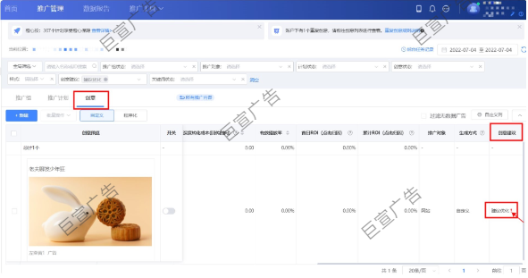 *当前因重复度过高而被挤压的创意,会在该列展示“建议优化!”状态,鼠标悬浮在“!”处可见详情信息;详情信息包含与该创意重复的创意数量和创意id,方便对应查看。 *当前因重复度过高而被挤压的创意,会在该列展示“建议优化!”状态,鼠标悬浮在“!”处可见详情信息;详情信息包含与该创意重复的创意数量和创意id,方便对应查看。