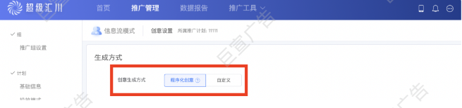 在“生成方式”处勾选程序化创意的选项 在“生成方式”处勾选程序化创意的选项