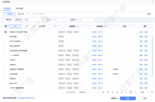 点击“标题灵感”按钮可以勾选多个标题灵感库中的标题,并导入到程序化创意中 点击“标题灵感”按钮可以勾选多个标题灵感库中的标题,并导入到程序化创意中