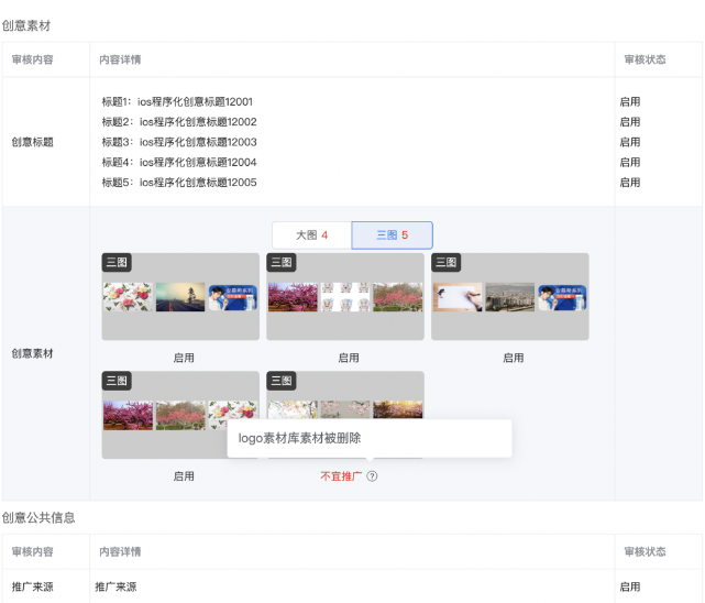 UC告主可在问号处查看每个素材元素的审核情况 UC告主可在问号处查看每个素材元素的审核情况