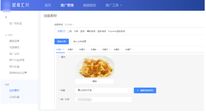 UC广告创意素材搭建 UC广告创意素材搭建