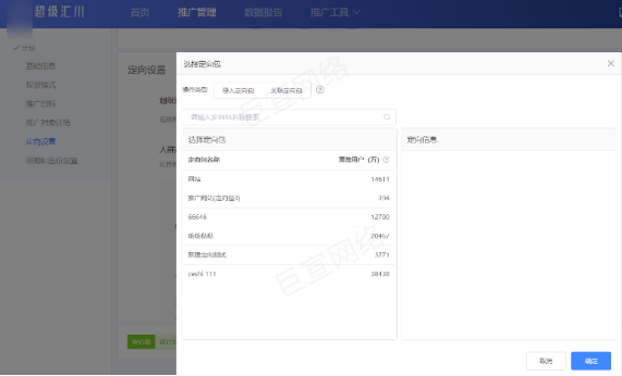 UC广告选择定向包 UC广告选择定向包