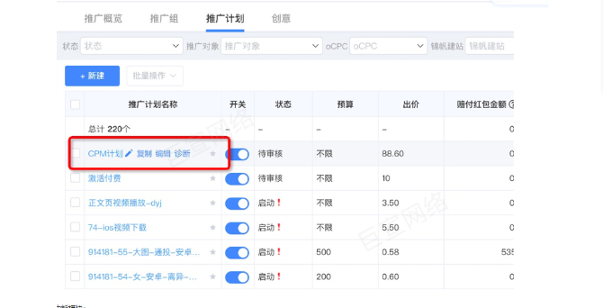 UC广告推广计划名称 UC广告推广计划名称