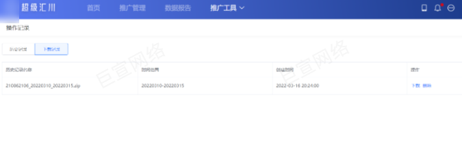 UC广告下载记录 UC广告下载记录
