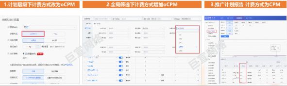 UC广告ocpm变化点 UC广告ocpm变化点