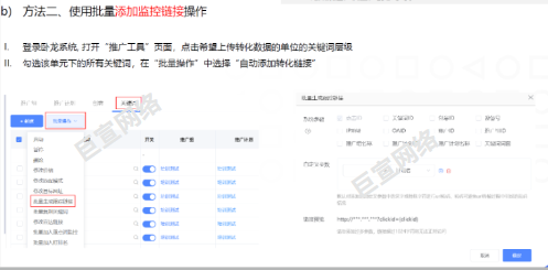 UC广告添加监控 UC广告添加监控