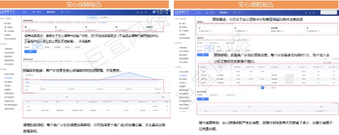UC广告安心保障 UC广告安心保障