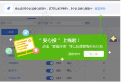 UC广告安心投 UC广告安心投