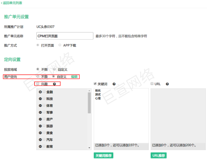 UC广告定向设置 UC广告定向设置