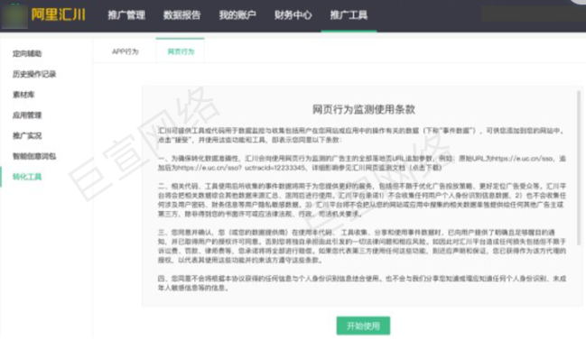 UC广告网页行为监测 UC广告网页行为监测