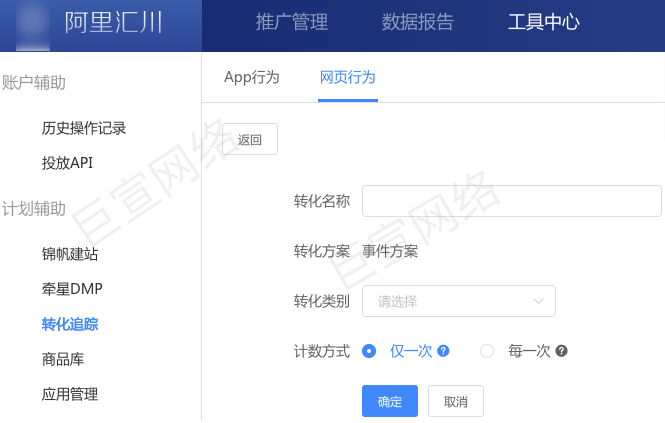 UC广告转化追踪 UC广告转化追踪