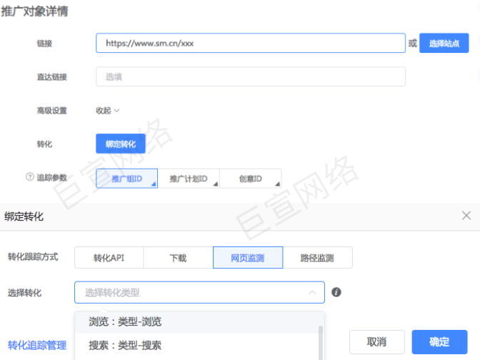 UC广告转化追踪管理 UC广告转化追踪管理