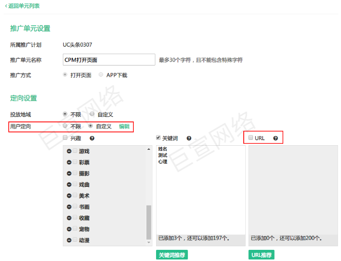 UC广告用户定向 UC广告用户定向