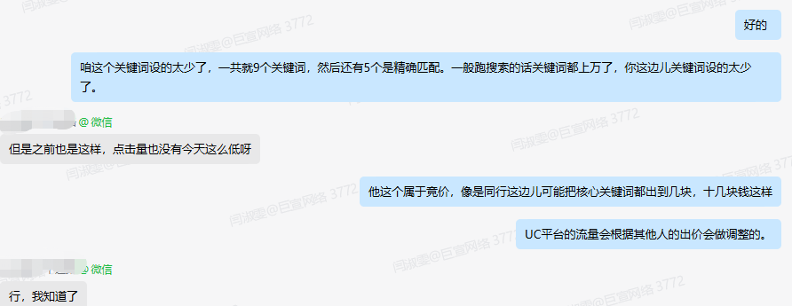 UC广告投放-客户沟通情况 UC广告投放-客户沟通情况