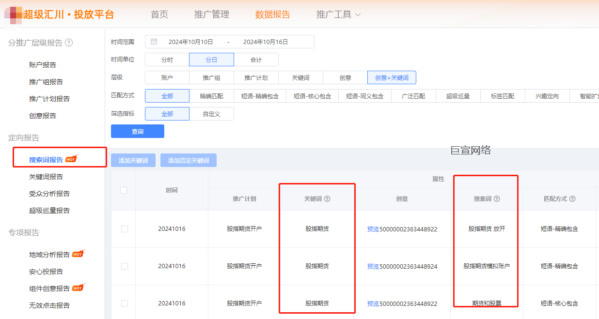 UC广告搜索词报表 UC广告搜索词报表