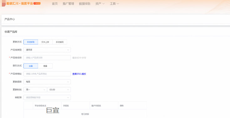 uc广告单商品投放形式录入字段 uc广告单商品投放形式录入字段
