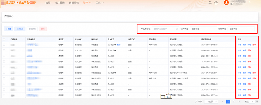 uc广告产品库管理 uc广告产品库管理