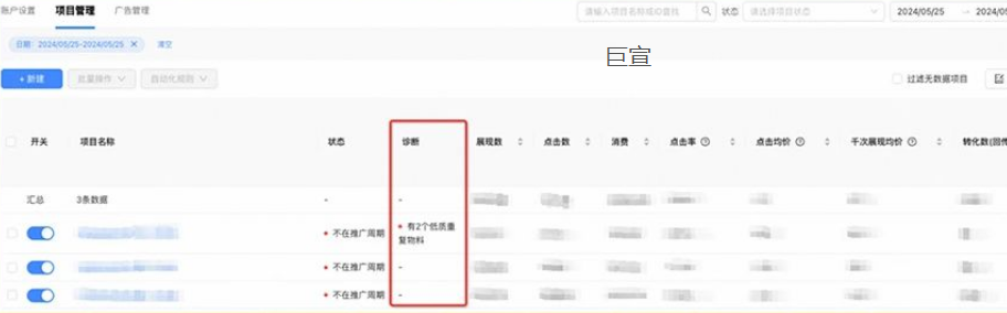 uc广告推广管理—项目管理
