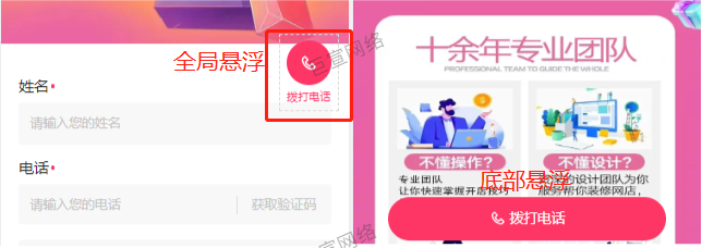 UC广告落地页电话形式效果图 UC广告落地页电话形式效果图