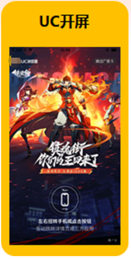 uc开屏广告 uc开屏广告