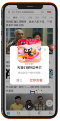 uc广告安卓退出页弹窗展示形式 uc广告安卓退出页弹窗展示形式
