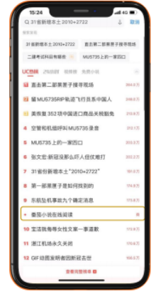 UC广告热榜发现页展示形式 UC广告热榜发现页展示形式