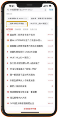 uc广告搜索发现页预置词展示形式 uc广告搜索发现页预置词展示形式