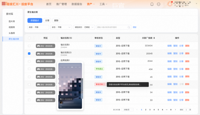 uc广告投放平台操作指引