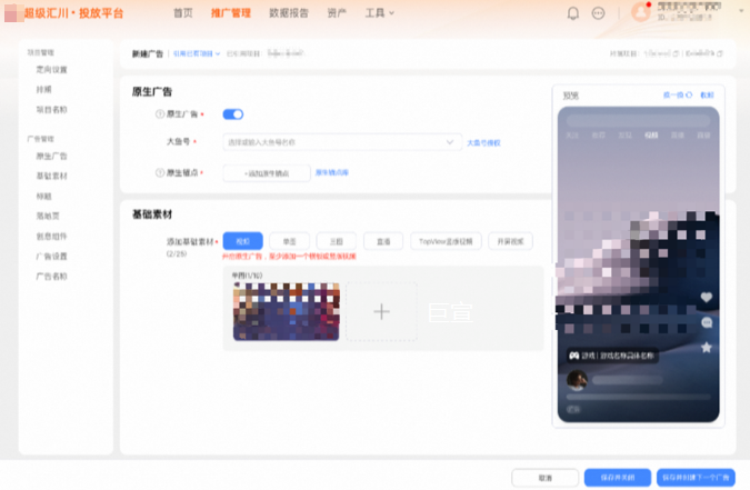入口：uc广告推广管理->广告管理->点击编辑按钮，进入下广告编辑页面