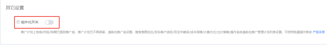 UC广告组件化开关 UC广告组件化开关