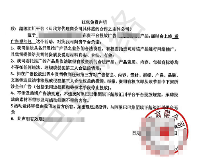红包免责声明模版 红包免责声明模版