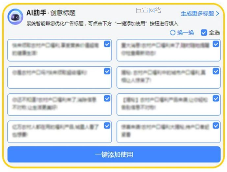 UC广告:AI助手 创意标题 UC广告:AI助手 创意标题