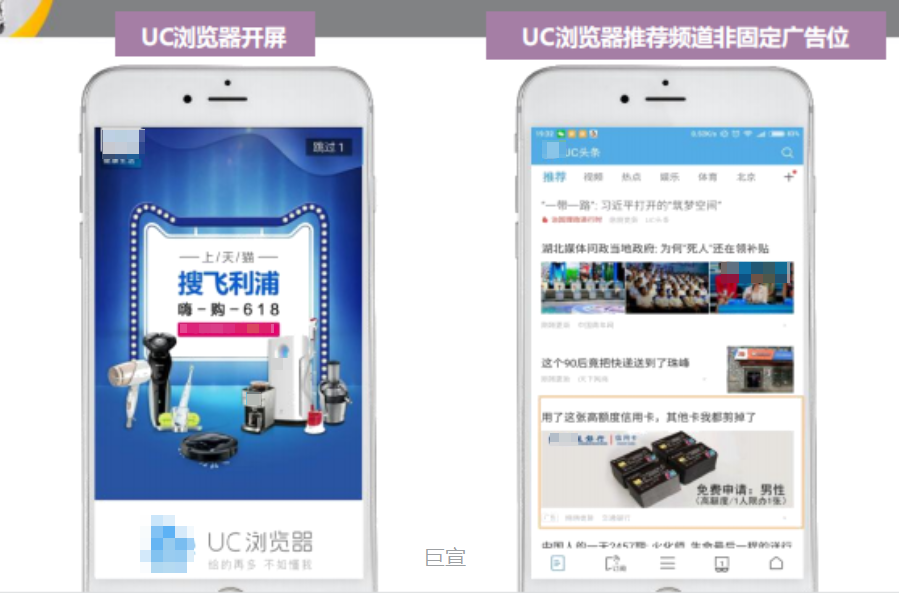UC开屏广告与非固定广告 UC开屏广告与非固定广告