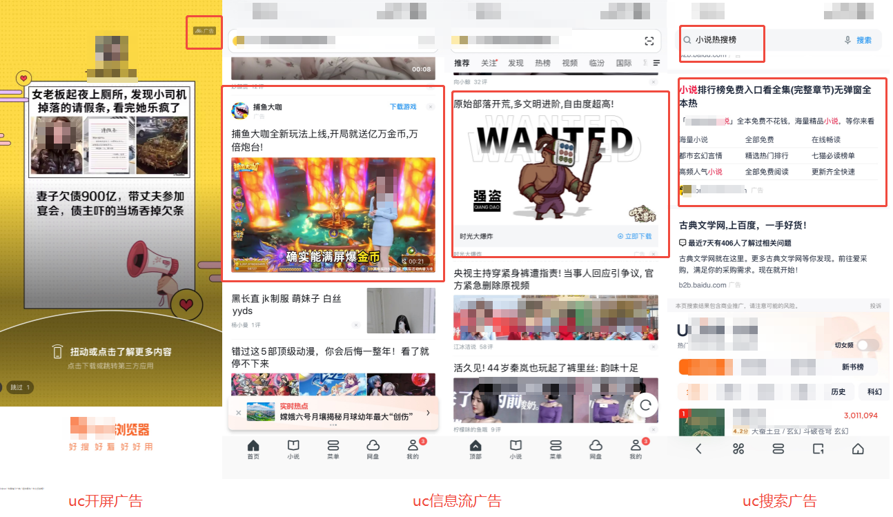 uc广告营销推广展现样式 uc广告营销推广展现样式