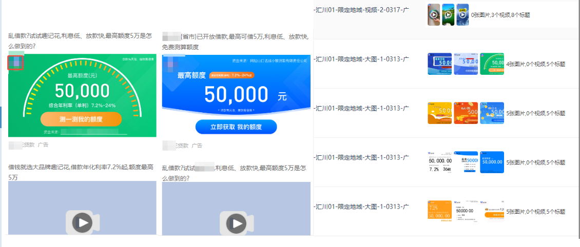 uc信息流广告投放贷款行业展示样式 uc信息流广告投放贷款行业展示样式