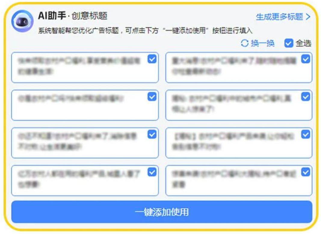 AI助手·创意标题 AI助手·创意标题