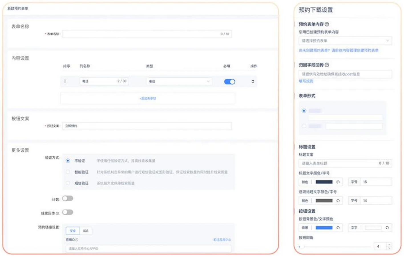 UC广告投放账户表单预约-具体操作 UC广告投放账户表单预约-具体操作