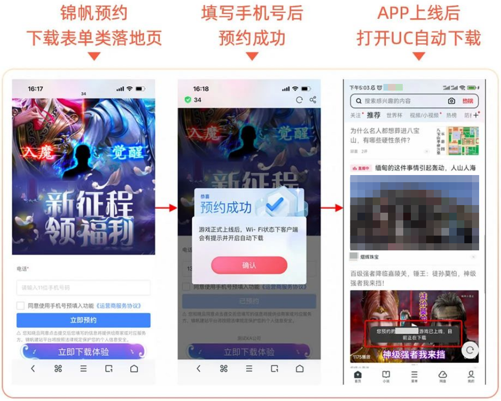 UC广告平台预约下载表单落地页广告 UC广告平台预约下载表单落地页广告