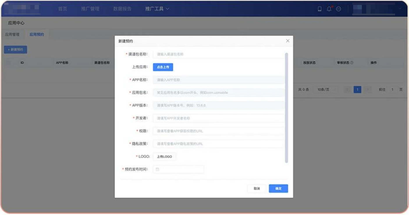 UC广告平台应用中心-具体操作 UC广告平台应用中心-具体操作
