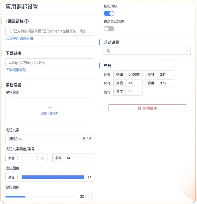 UC广告投放应用调起设置 UC广告投放应用调起设置