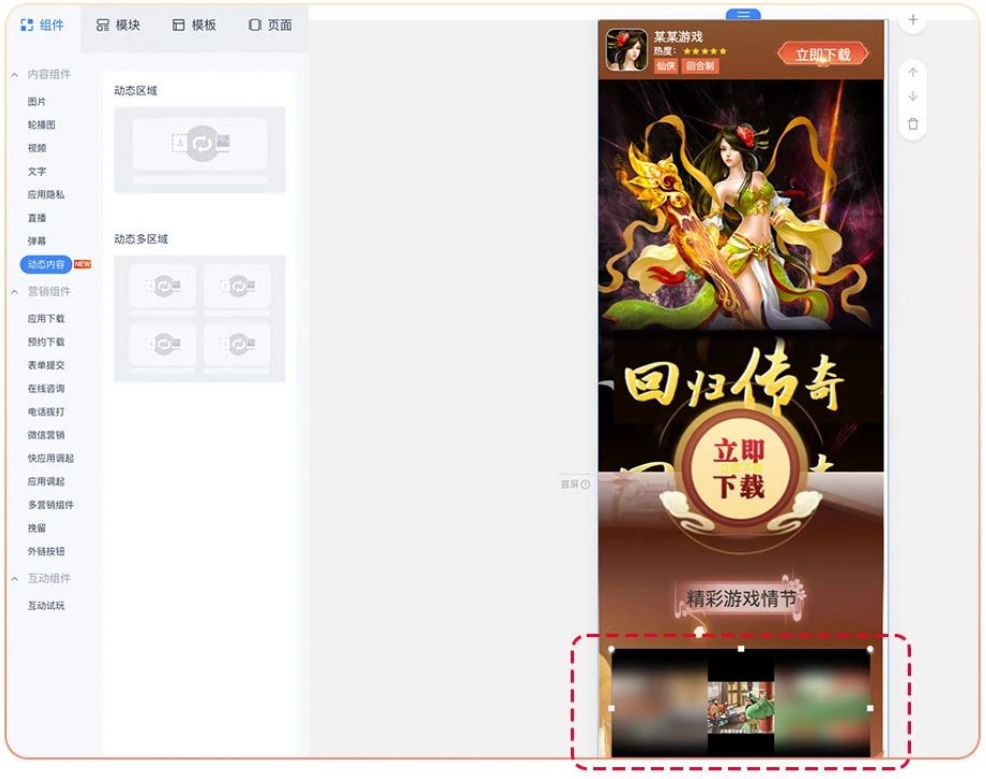 锦帆智造(新锦帆平台)-新建/编辑落地页-内容组件-动态内容 锦帆智造(新锦帆平台)-新建/编辑落地页-内容组件-动态内容