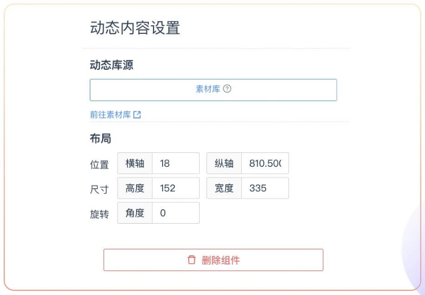 可直接在组件选区将动态内容组件拖到画布中,也可以手动设置布局参数调整位置 可直接在组件选区将动态内容组件拖到画布中,也可以手动设置布局参数调整位置