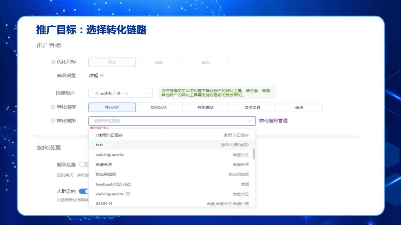 UC广告推广目标选择转化链路 UC广告推广目标选择转化链路