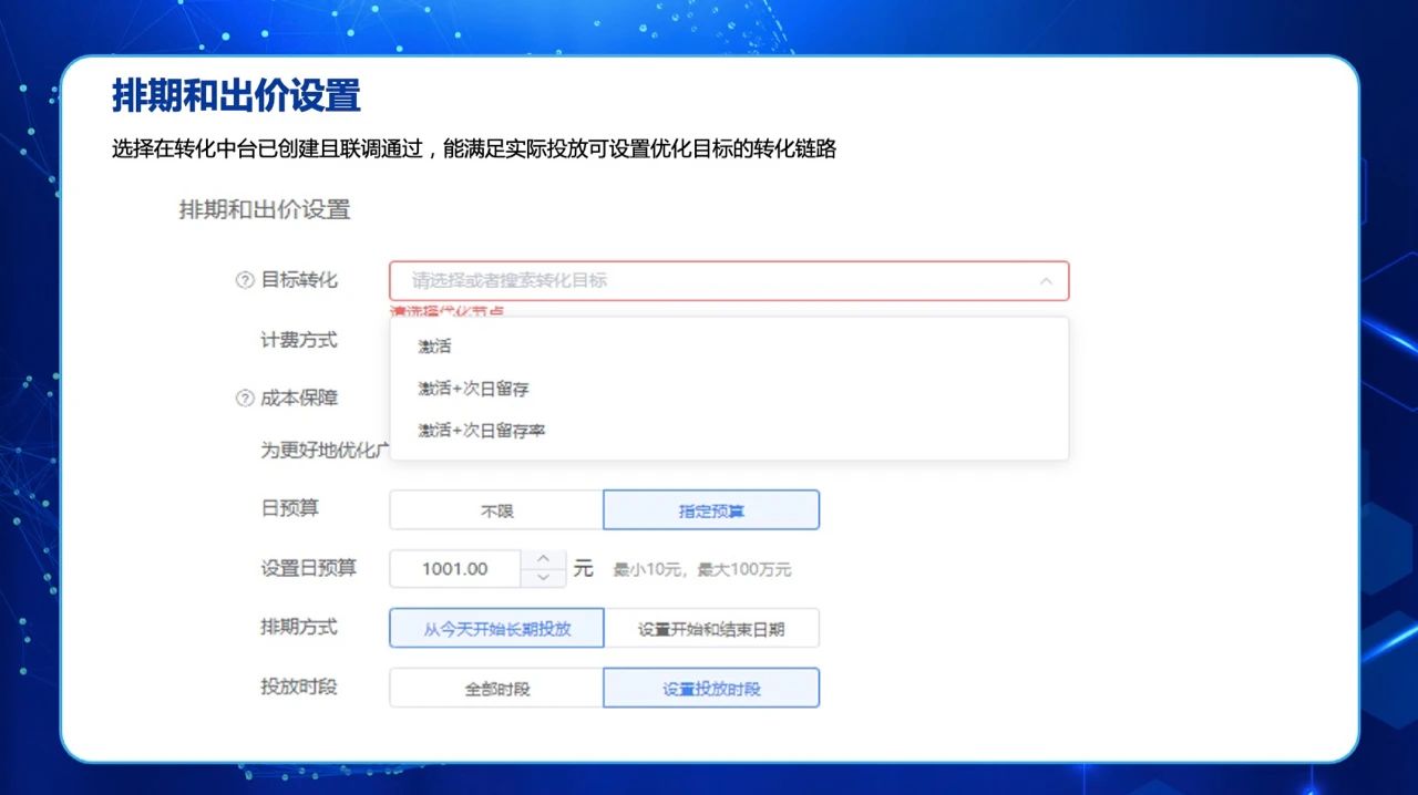 UC广告出价设置排期和出价设置 UC广告出价设置排期和出价设置