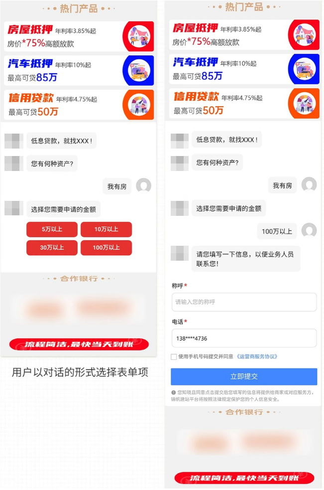 用户以对话的形式选择表单项 用户以对话的形式选择表单项