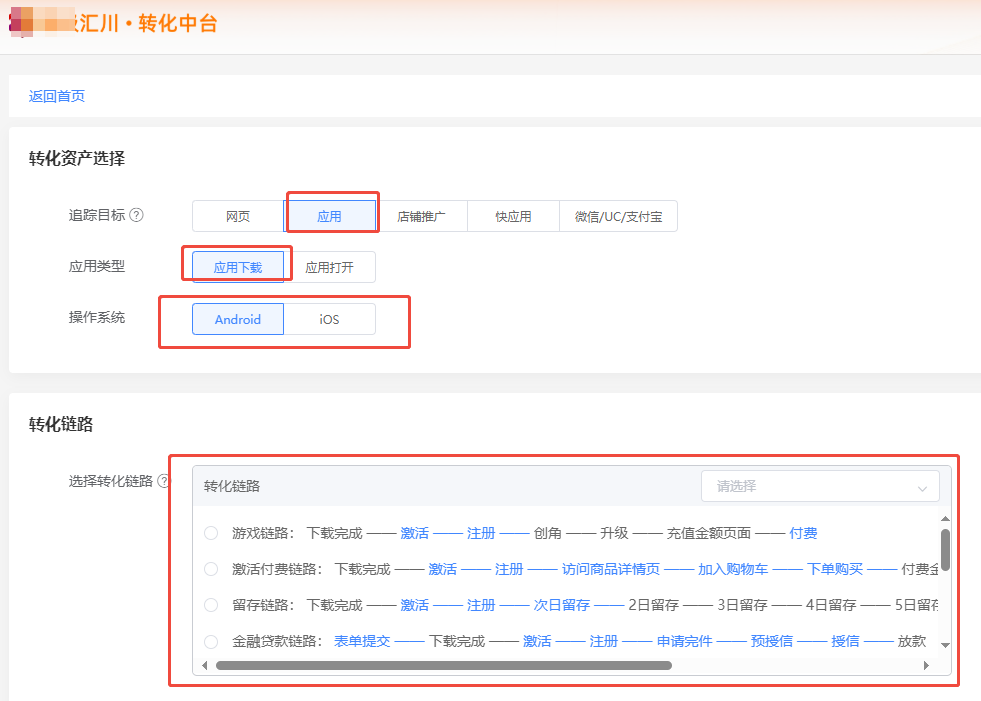 uc广告营销推广选择回传联调链路进行搭建 uc广告营销推广选择回传联调链路进行搭建