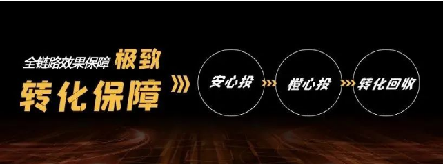 UC广告全链路效果转化保障 UC广告全链路效果转化保障