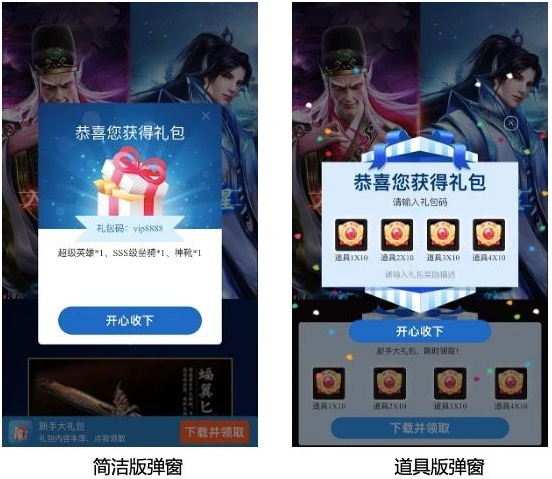 普通落地页只可看不可点的模式,礼包码作为组件,支持点击后弹窗提示客户已领取 普通落地页只可看不可点的模式,礼包码作为组件,支持点击后弹窗提示客户已领取