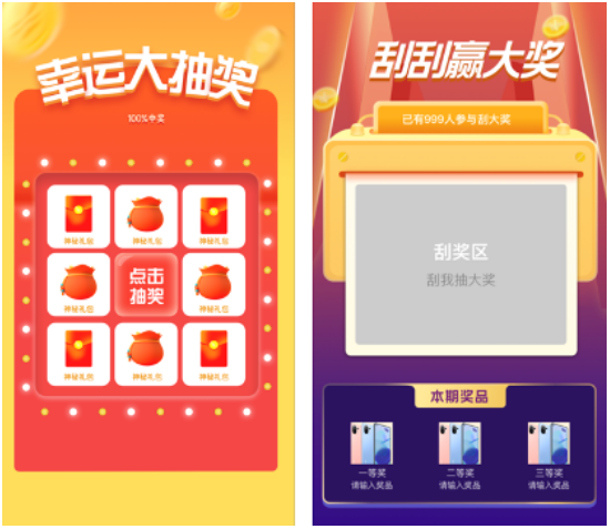 多模版可选:新增营销组件支持抽奖模版和刮卡模版 多模版可选:新增营销组件支持抽奖模版和刮卡模版