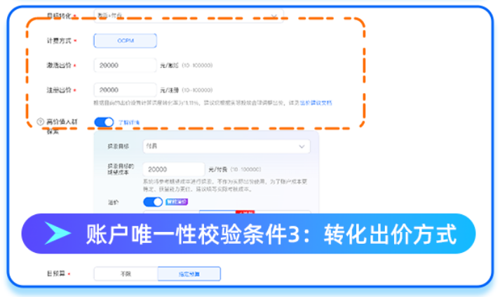 UC广告转化出价方式设置 UC广告转化出价方式设置